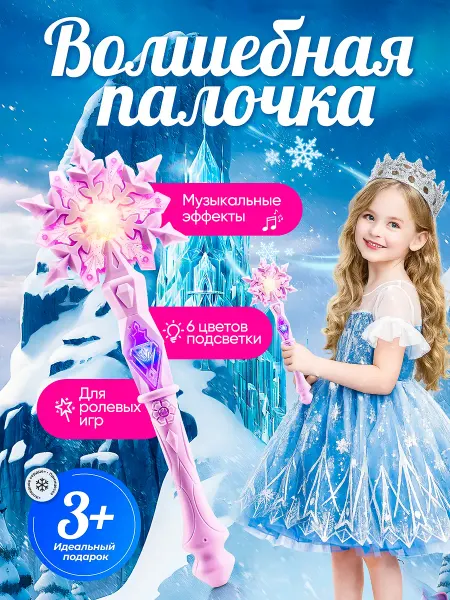 Светящаяся музыкальная волшебная палочка, детская игрушка