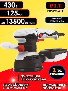 PIT Шлифмашина эксцентриковая P.I.T. PDS125-C1