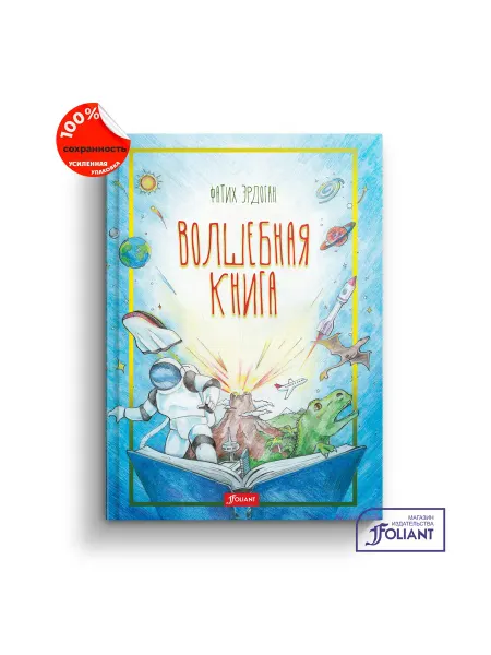 ТОО Издательство Фолиант Волшебная книга