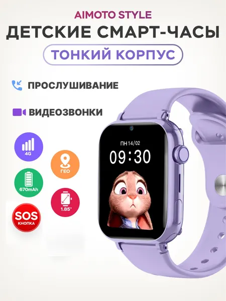 Умные часы Aimoto Style, с GPS, LBS, с силиконовым ремешком, фиолетовые