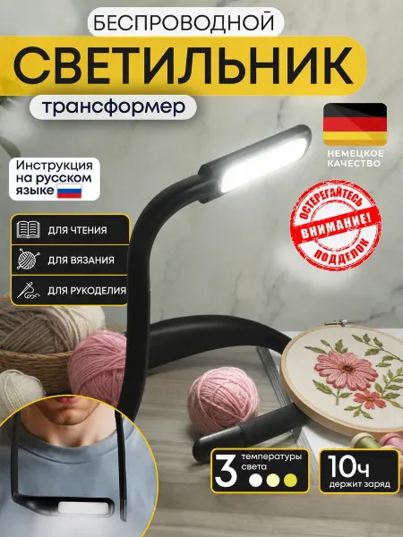 Светильник светодиодный беспроводной на шею