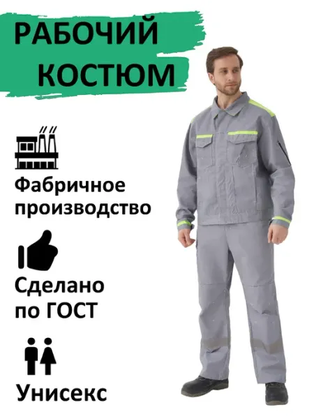 ПЕРМОДЕЖДА Костюм рабочий для защиты