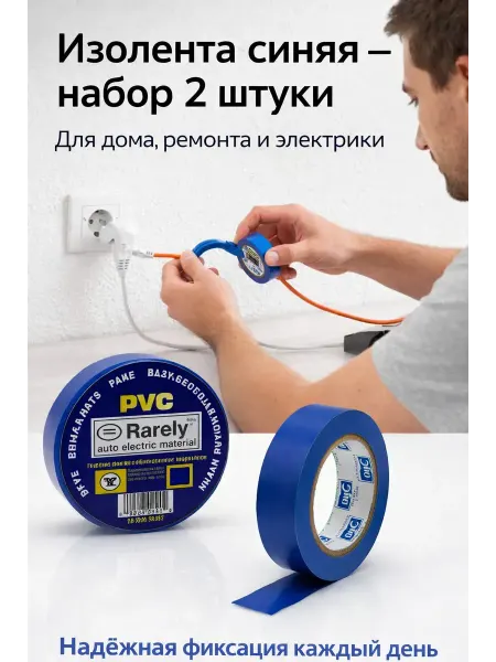 Аминат Изолента синяя для проводки набор 2 шт
