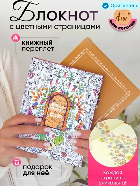 Aioi Красивый женский блокнот с цветными страницами для девочек