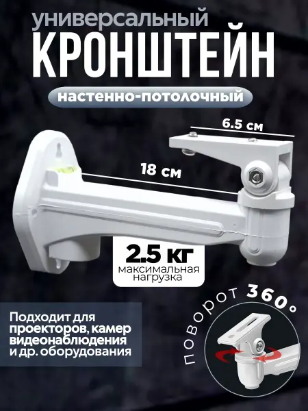 Box69.ru Кронштейн для проектора держатель 18 см