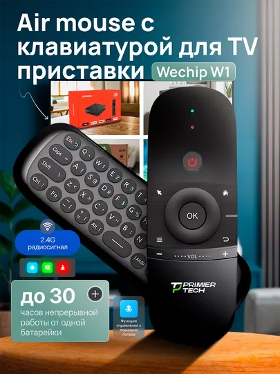 Пульт с голосовым управлением Air Mouse Wechip W1 для Android TV, Smart TV и ТВ приставок
