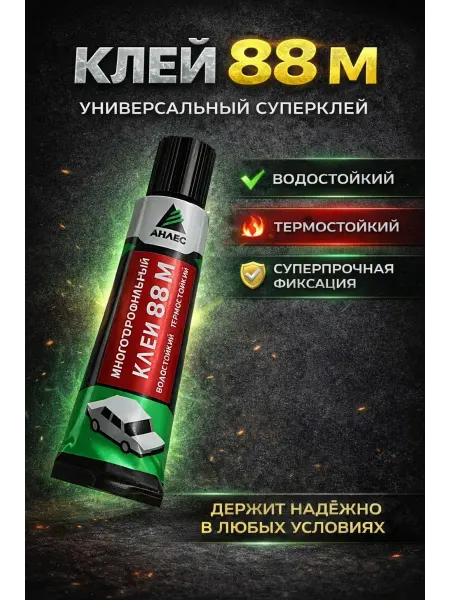 Роз1212 Клей 88М водостойкий термостойкий для ремонта