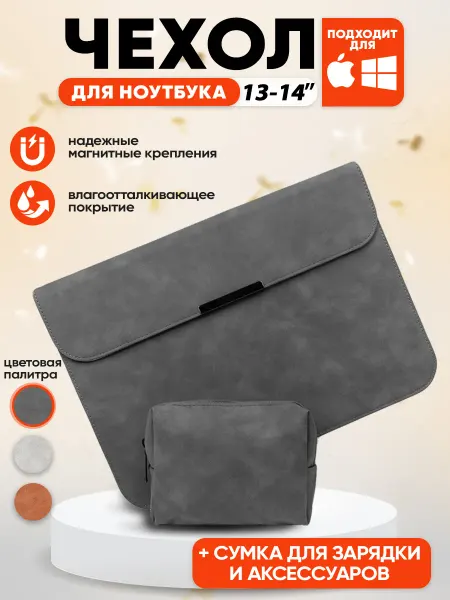 ARRISE Чехол для ноутбука макбука MacBook Pro, Air 13-14