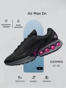Кроссовки New Balance Air Max Dn