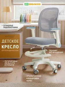 Кресло компьютерное детское Ergokids Bambi Air Y-309 серое