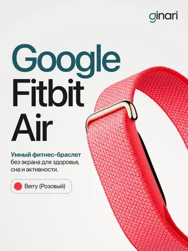 Фитнес-браслет Google FitBit Air Berry, красный