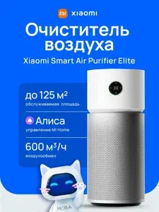 Очиститель воздуха Xiaomi Smart Air Purifier Elite BHR6359EU