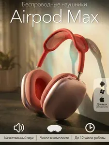 Беспроводные наушники Air Max, Bluetooth, Большие накладные наушники, Красные