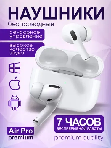 Наушники беспроводные Air Pro Premium / Беспроводные наушники Bluetooth с кейсом, белые
