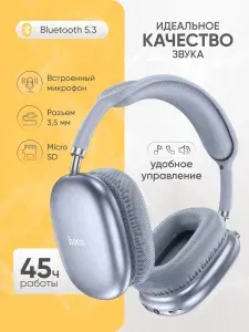 Беспроводные наушники большие с микрофоном, Bluetooth, W35 Air Triumph