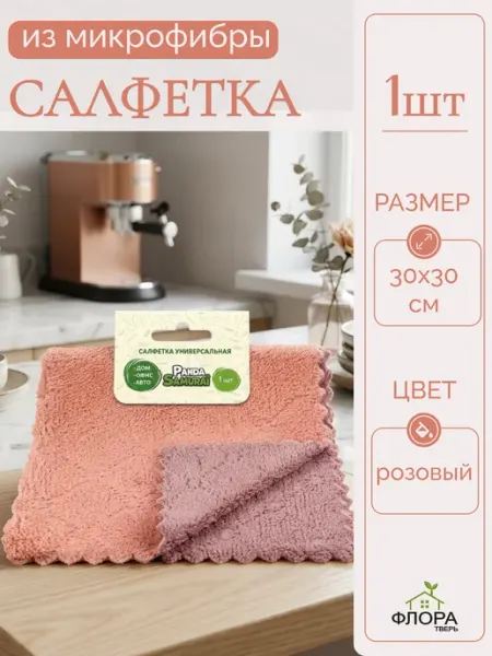 Салфетка для уборки из микрофибры, 30*30 см, 3 шт.