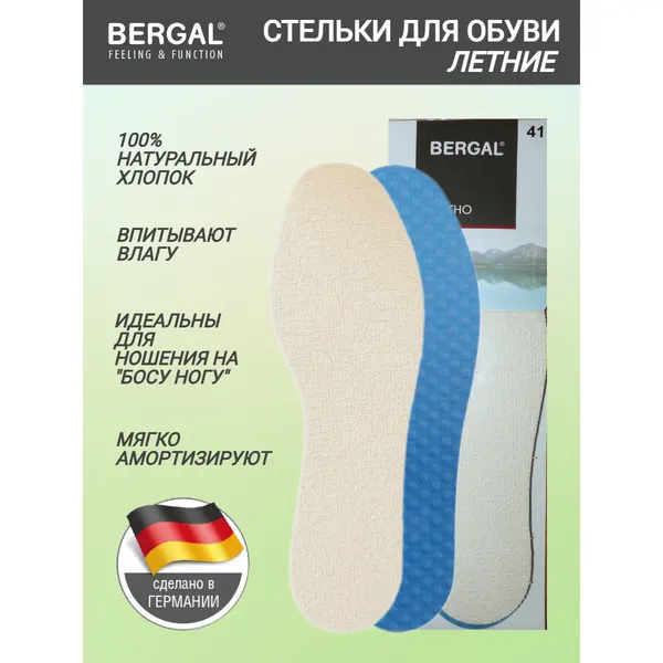 Стельки для обуви BERGAL Cotton Frottee/Latex размер 37, стельки летние из натурального хлопка и латекса дышащие