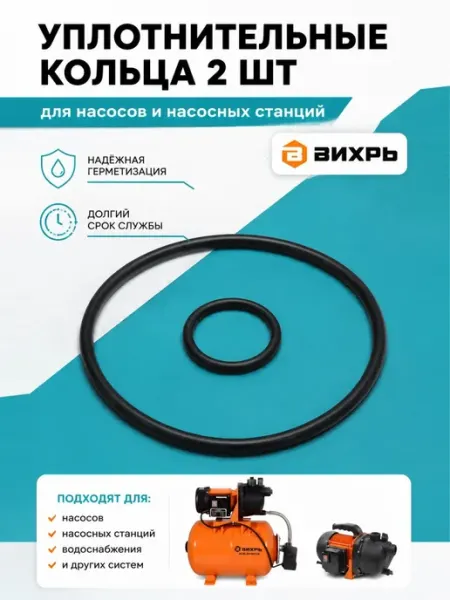 NTL Автотовары Кольца уплотнительные для насоса, насосной станции Вихрь