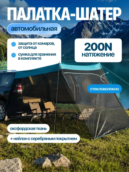 Vortex Просторный туристический купол для автоотдыха