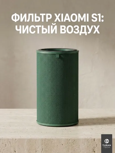 Сменный фильтр Xiaomi Mi Air Purifier Formaldehyde Filter S1 для очистителя