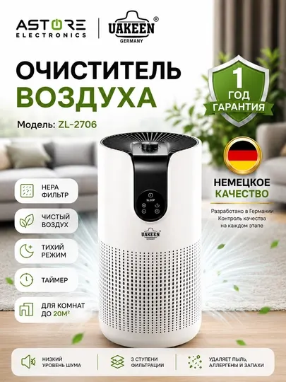 Очиститель воздуха UAKEEN ZL-2706 Air Purifier HEPA Filter