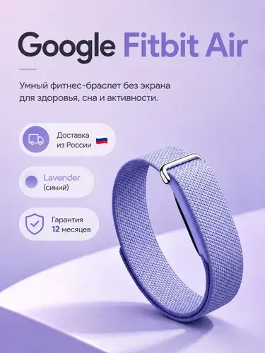 Фитнес-браслет Google FitBit Air Lavander, лавандовый