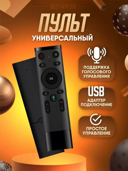 Пульт Air Mouse G20s Pro, с голосовым управлением, гироскопом
