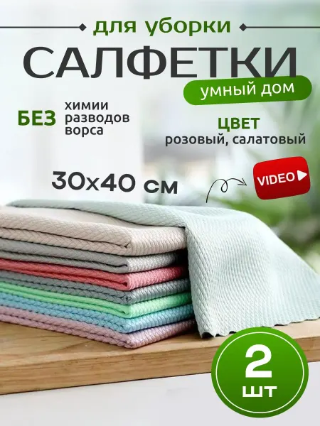 Волшебные тряпки для уборки умный дом