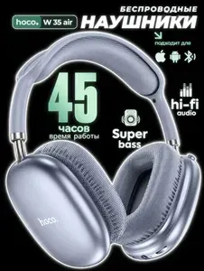 Наушники Hoco W35 Air беспроводные большие игровые, накладные для ПК компьютера с микрофоном блютуз, полноразмерные для телефона хоко