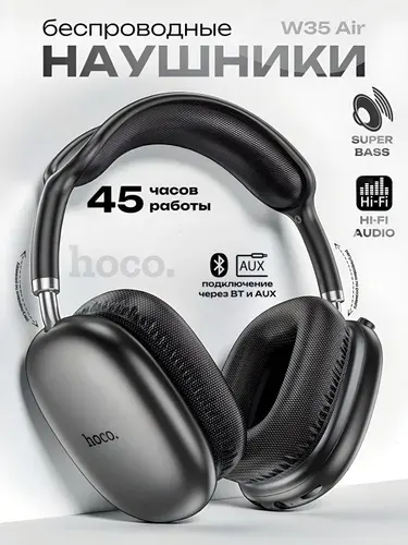 Наушники беспроводные большие Hoco W35 Air