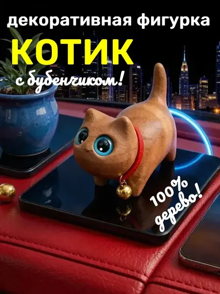 Фигурка котик с бубенчиком из сандалового дерева