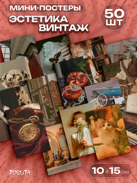 Набор мини постеров винтаж эстетика