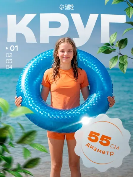 На волне Круг для плавания надувной