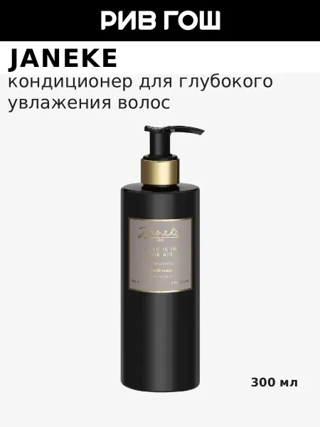 Janeke Кондиционер для волос Love Is In The Air, 300 мл