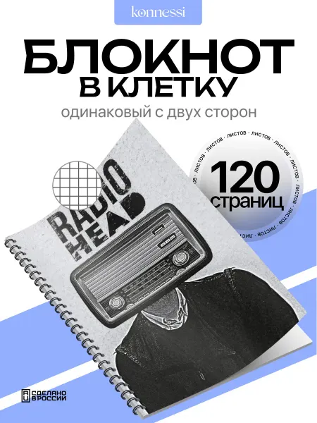 AVAIL Блокнот Radiohead. 120 страниц. А6