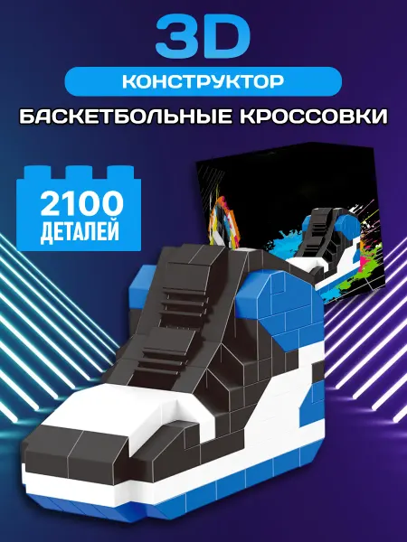 LEGO брелок конструктор кроссовок найк Air Jordan из миниблоков