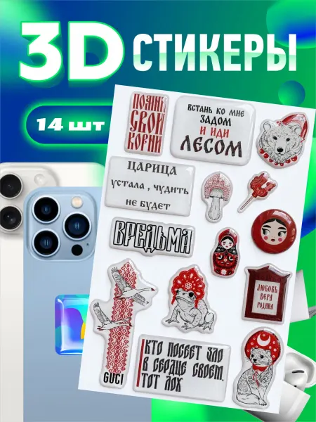 3d стикеры,матрешка, петушок, Русь, русский стиль