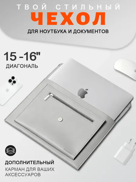 Чехол для ноутбука макбука macbook pro air M1 15-16
