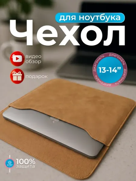 P-Case Чехол для ноутбука макбука MacBook Air Pro 13-14