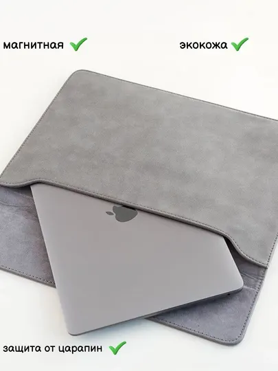 Чехол-конверт для MacBook Air/Pro