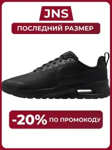 Кроссовки Nike Air Max Nuaxis