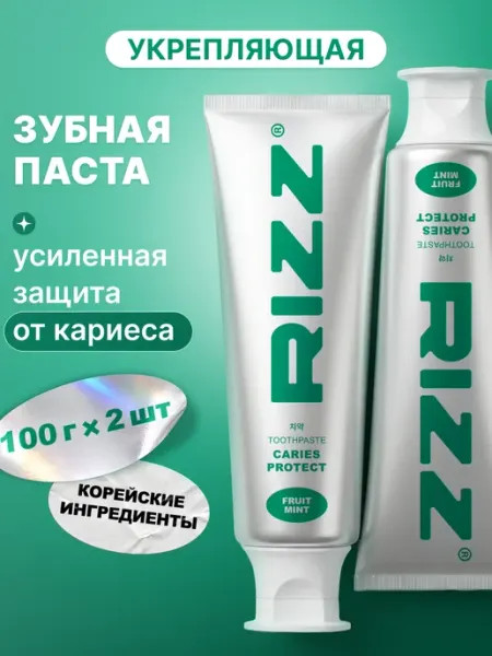 RIZZ Зубная паста с фтором от кариеса, 2 шт по 100 гр