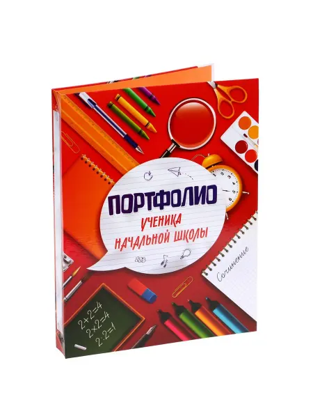 Канцтовары для школы Папка школьная на кольцах «Портфолио ученика нача-Канцтовары