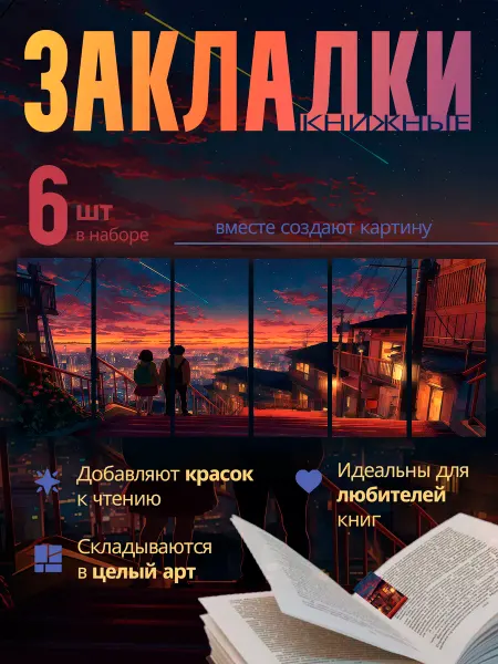 Закладки для книг для учебников