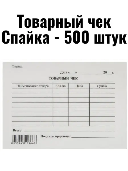 Товарный чек