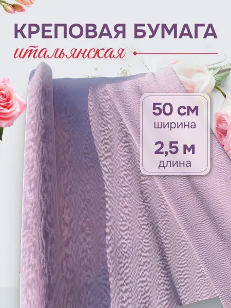 Крепированная бумага