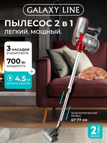Пылесос вертикальный Galaxy Line GL6255, проводной, для дома и мебели, 700 Вт