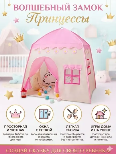Детская игровая палатка «Волшебный замок принцессы»