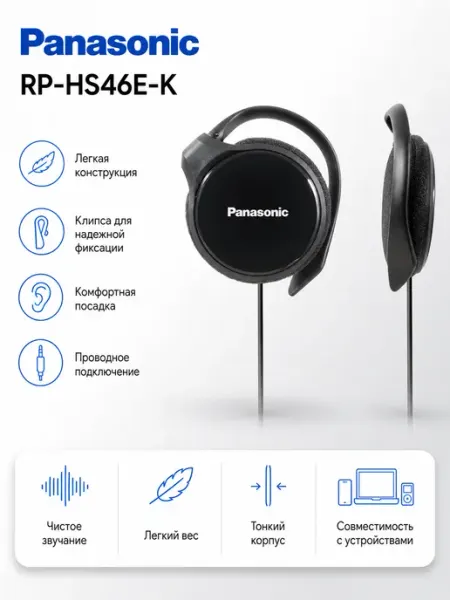 Проводные наушники PANASONIC RP-HS46E-K, 1000 мВт, 32 Ом, черный
