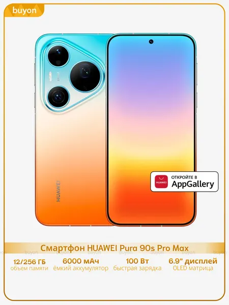 Смартфон HUAWEI Pura 90s Pro Max, 12 ГБ+256 ГБ, eSim, Оранжевый (51098YXF)